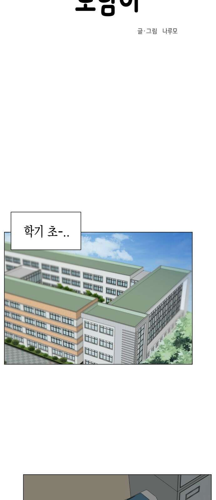 ㅋㅋ단편.zip 7화 도내s급차도남 도남이 - 나루모 작가 9