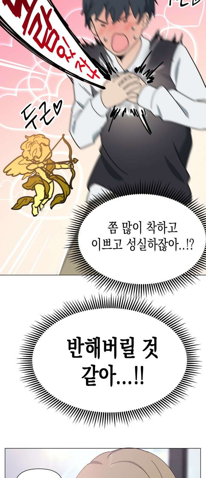 ㅋㅋ단편.zip 7화 도내s급차도남 도남이 - 나루모 작가 16