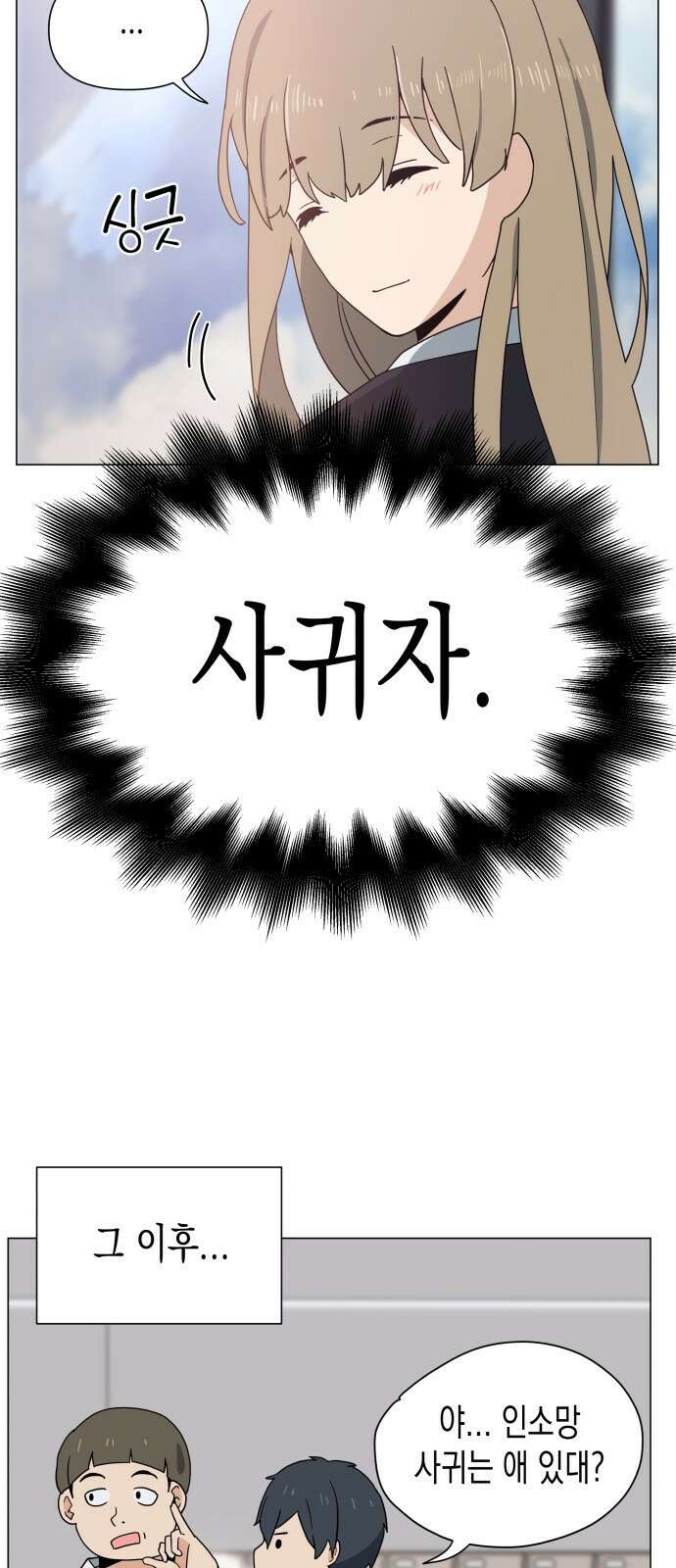 ㅋㅋ단편.zip 7화 도내s급차도남 도남이 - 나루모 작가 17