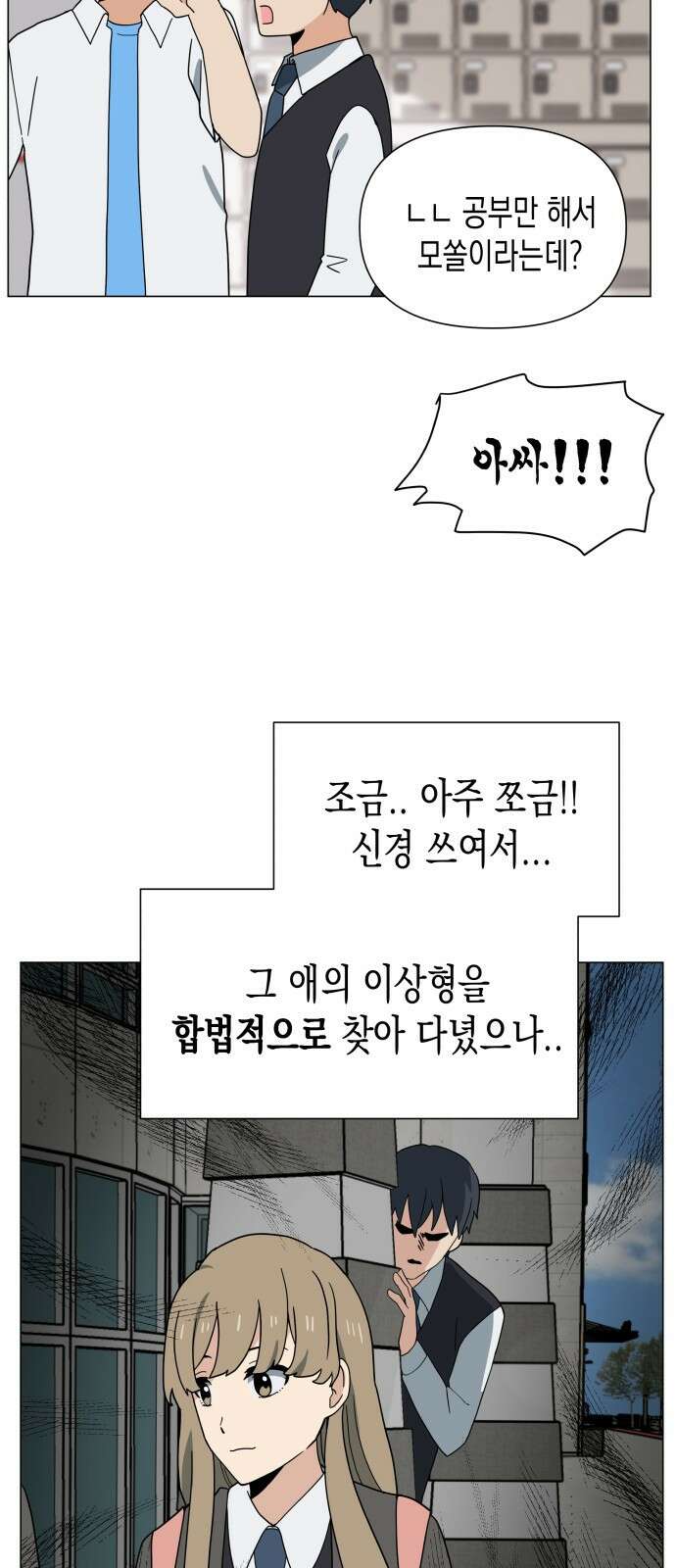 ㅋㅋ단편.zip 7화 도내s급차도남 도남이 - 나루모 작가 18