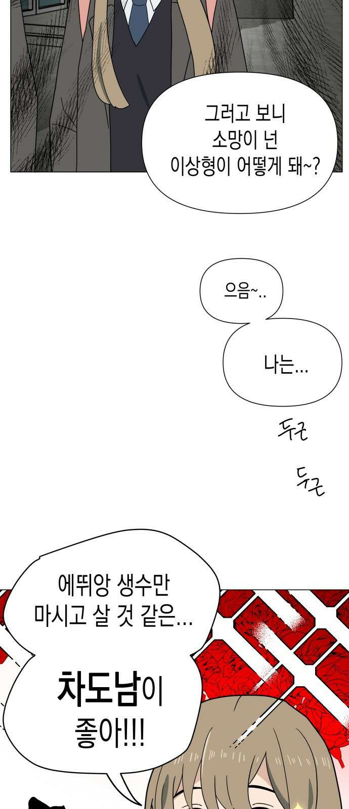 ㅋㅋ단편.zip 7화 도내s급차도남 도남이 - 나루모 작가 19