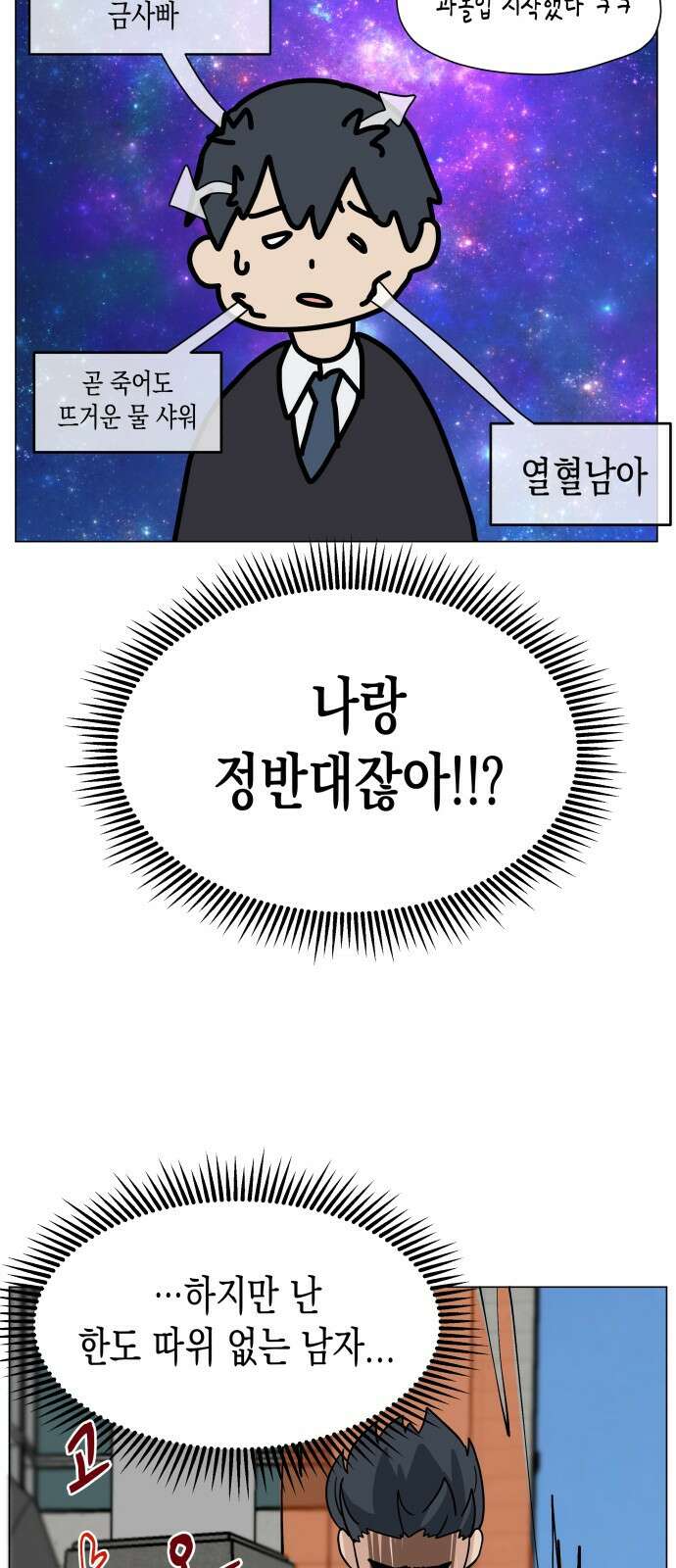 ㅋㅋ단편.zip 7화 도내s급차도남 도남이 - 나루모 작가 21