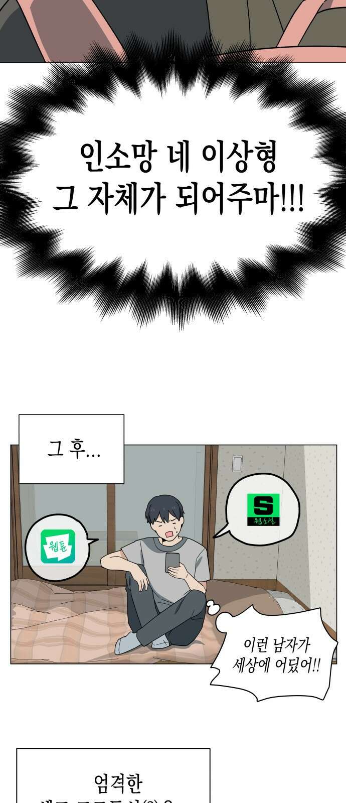 ㅋㅋ단편.zip 7화 도내s급차도남 도남이 - 나루모 작가 23