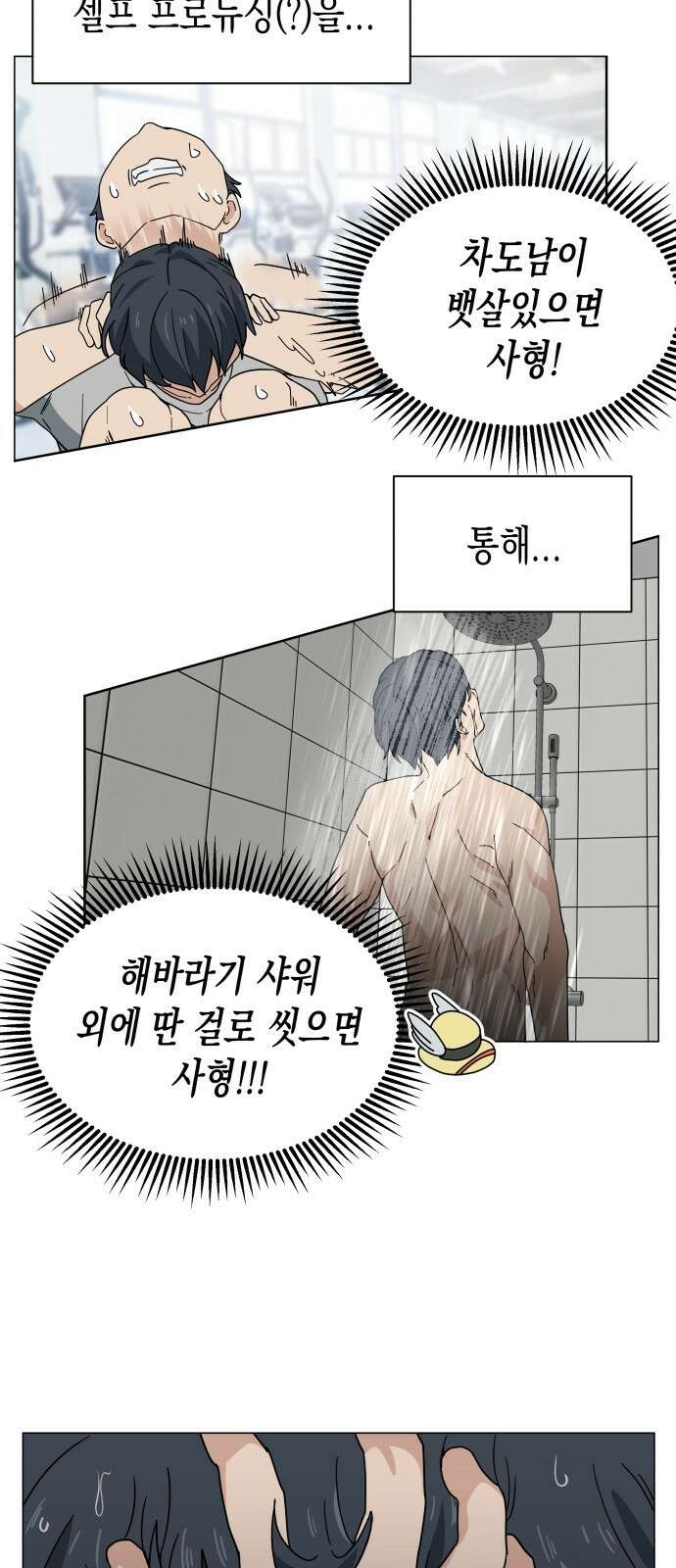 ㅋㅋ단편.zip 7화 도내s급차도남 도남이 - 나루모 작가 24