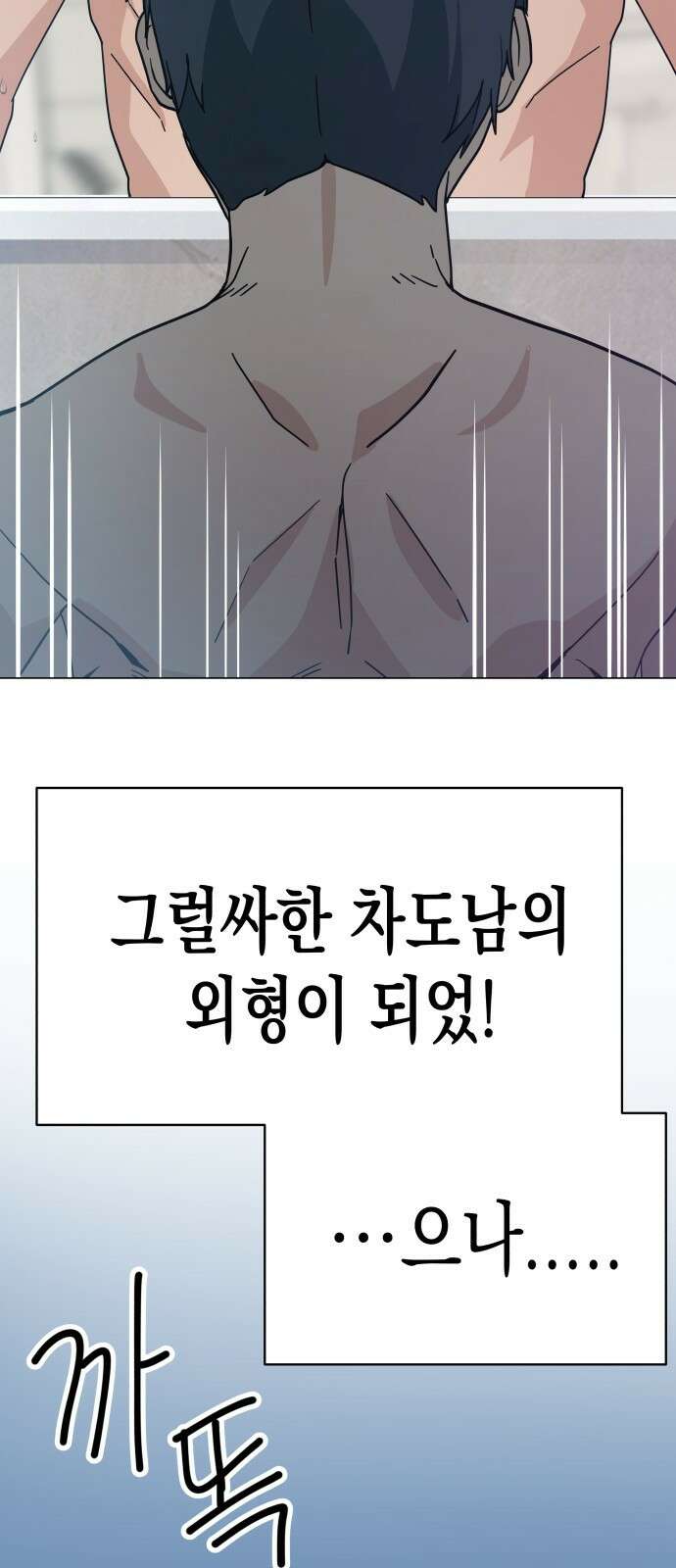 ㅋㅋ단편.zip 7화 도내s급차도남 도남이 - 나루모 작가 26