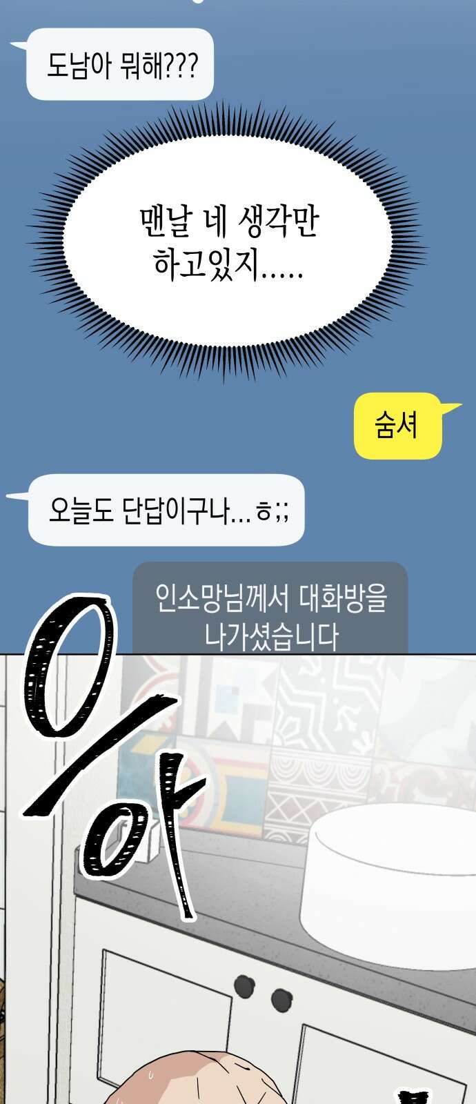 ㅋㅋ단편.zip 7화 도내s급차도남 도남이 - 나루모 작가 27