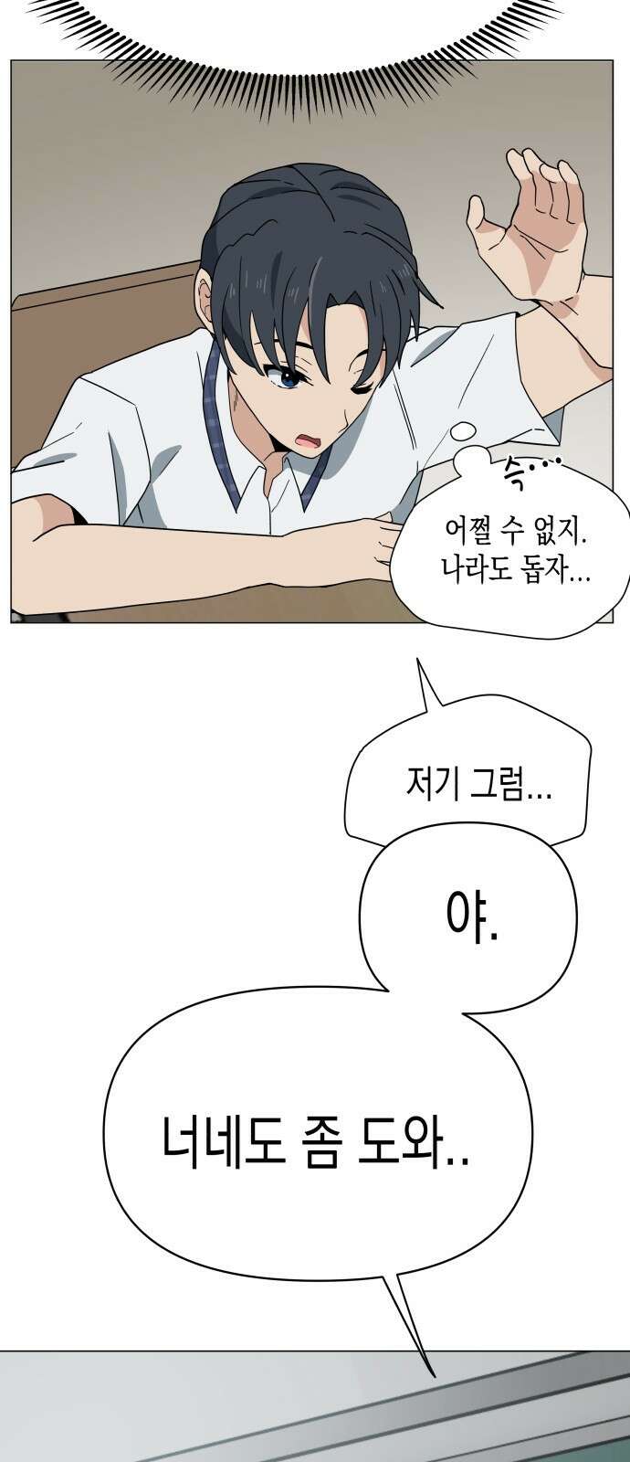 ㅋㅋ단편.zip 7화 도내s급차도남 도남이 - 나루모 작가 32