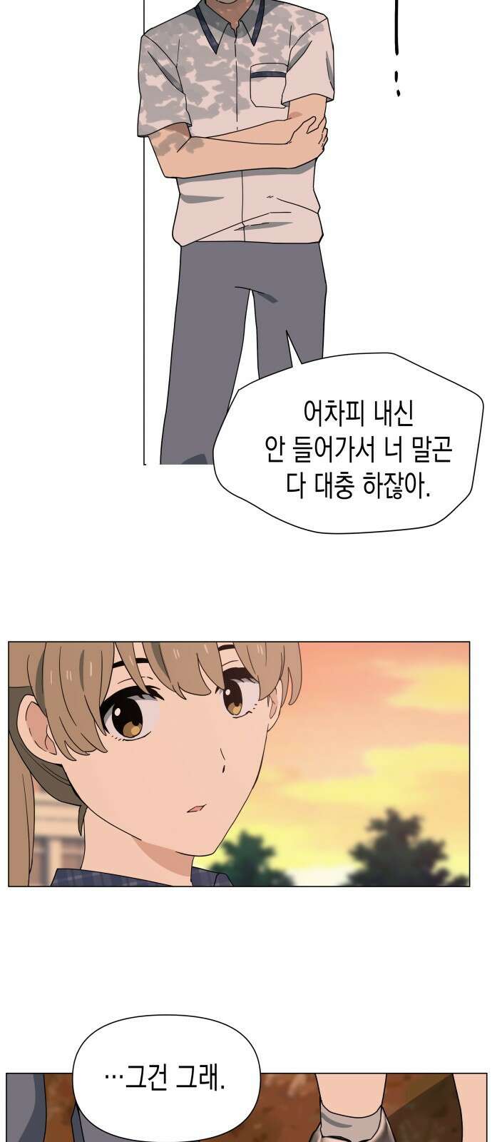 ㅋㅋ단편.zip 7화 도내s급차도남 도남이 - 나루모 작가 38
