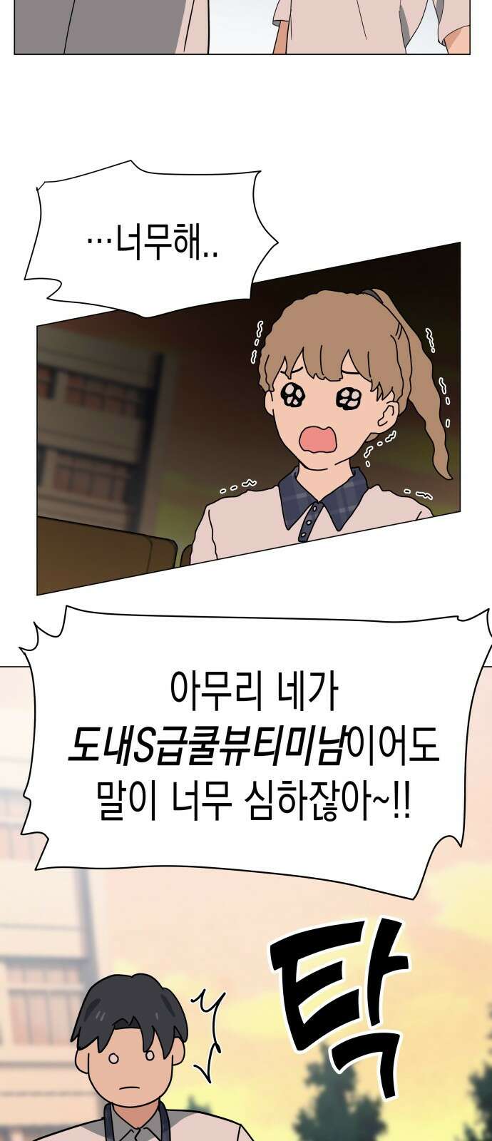 ㅋㅋ단편.zip 7화 도내s급차도남 도남이 - 나루모 작가 42