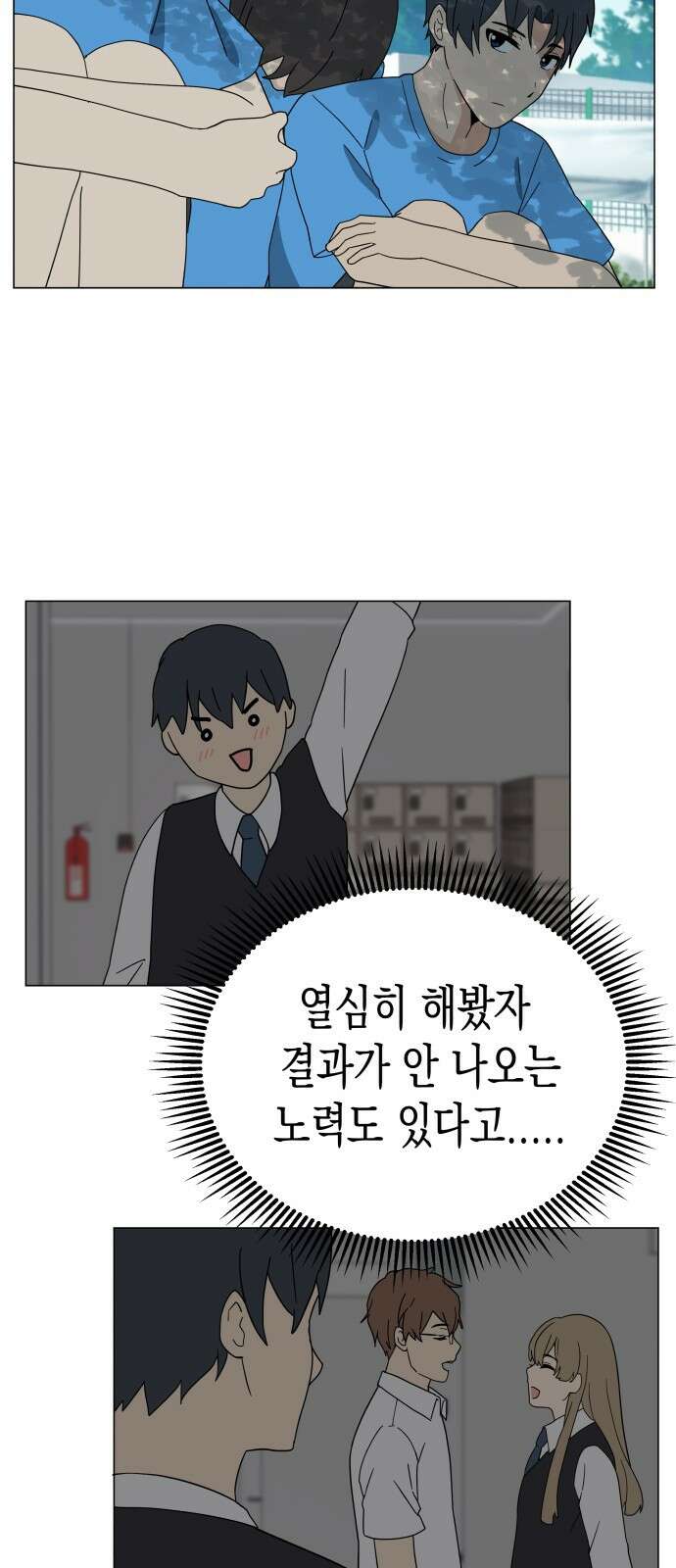 ㅋㅋ단편.zip 7화 도내s급차도남 도남이 - 나루모 작가 49