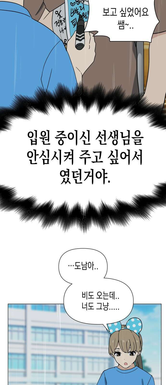 ㅋㅋ단편.zip 7화 도내s급차도남 도남이 - 나루모 작가 58