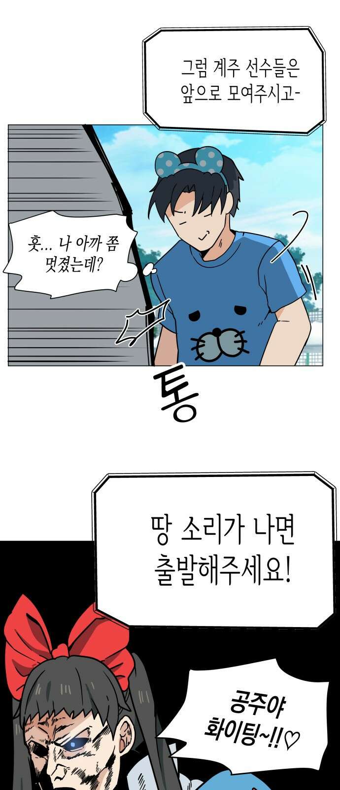 ㅋㅋ단편.zip 7화 도내s급차도남 도남이 - 나루모 작가 62