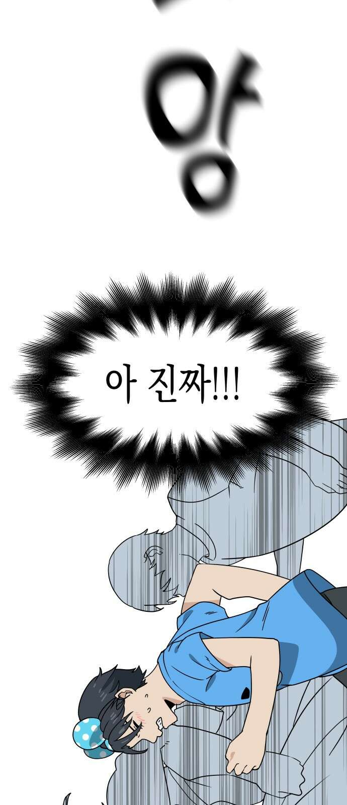 ㅋㅋ단편.zip 7화 도내s급차도남 도남이 - 나루모 작가 65
