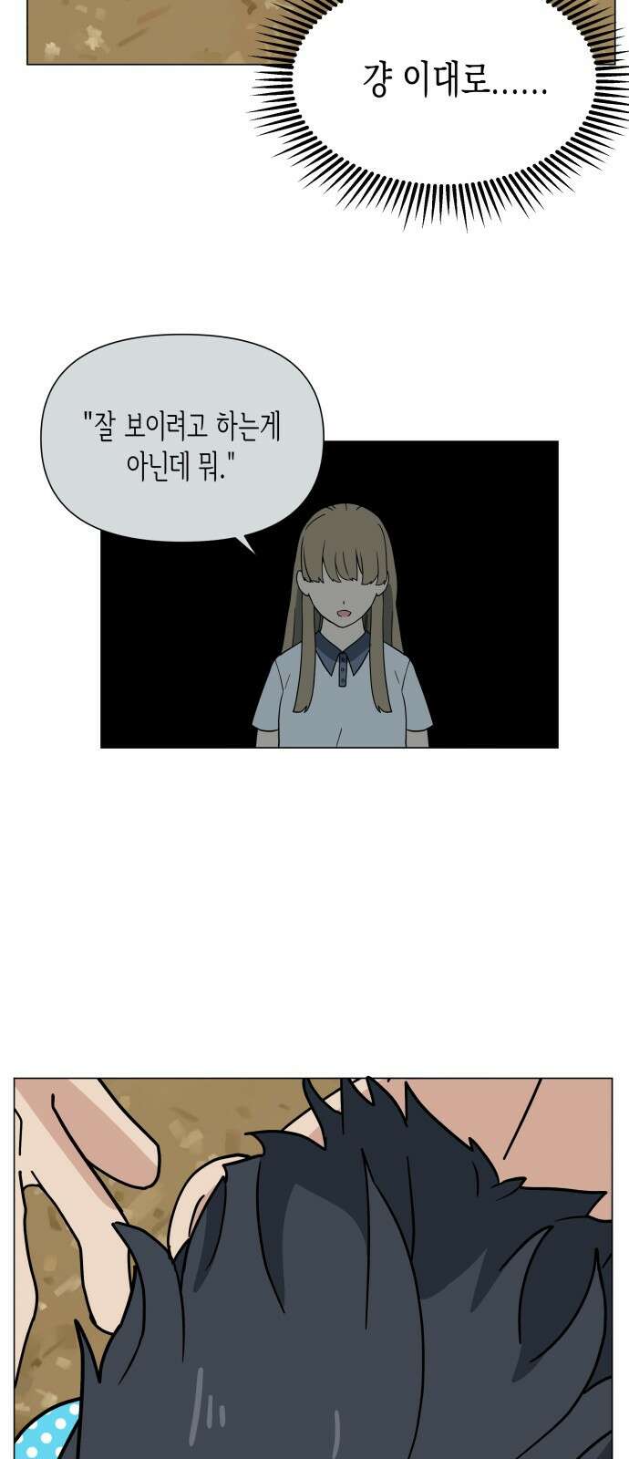 ㅋㅋ단편.zip 7화 도내s급차도남 도남이 - 나루모 작가 71