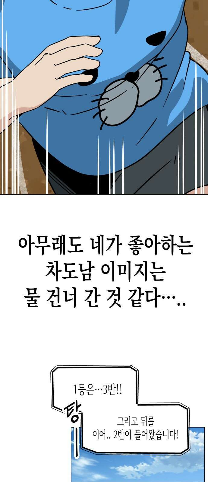 ㅋㅋ단편.zip 7화 도내s급차도남 도남이 - 나루모 작가 77