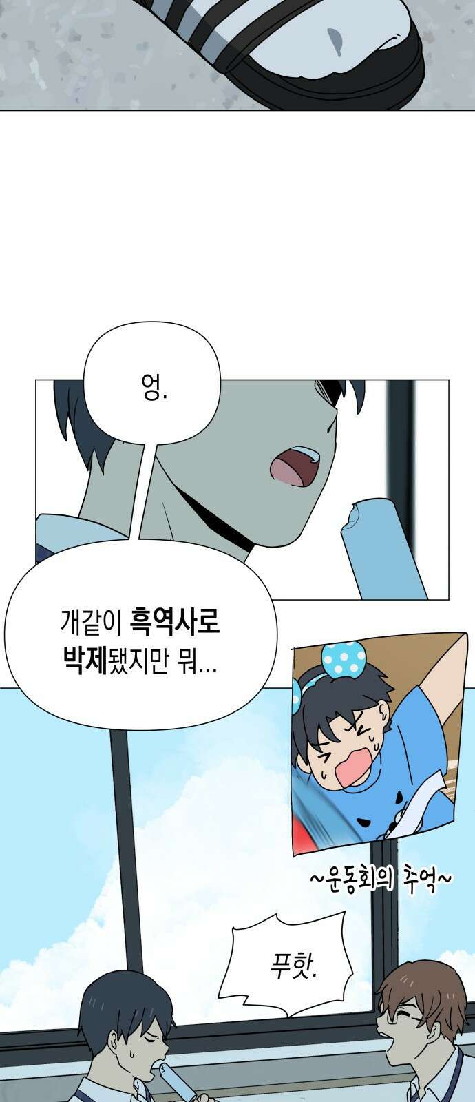 ㅋㅋ단편.zip 7화 도내s급차도남 도남이 - 나루모 작가 80