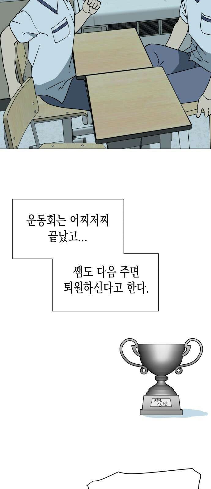 ㅋㅋ단편.zip 7화 도내s급차도남 도남이 - 나루모 작가 81