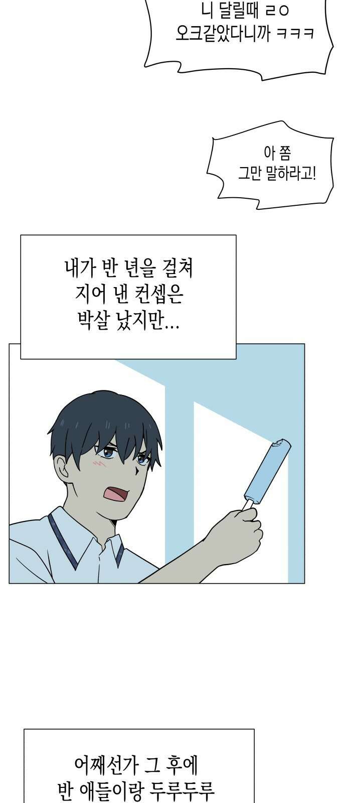 ㅋㅋ단편.zip 7화 도내s급차도남 도남이 - 나루모 작가 82
