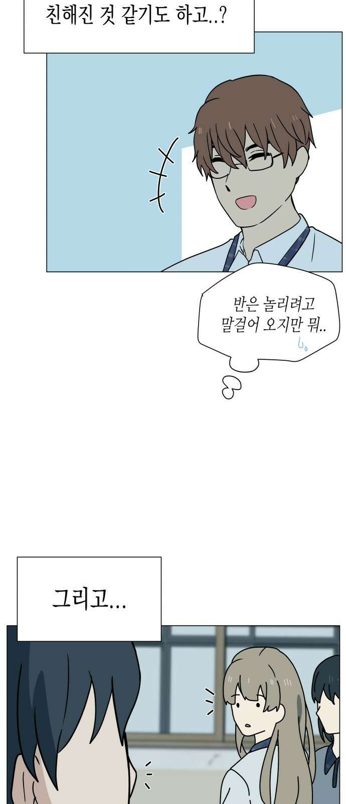 ㅋㅋ단편.zip 7화 도내s급차도남 도남이 - 나루모 작가 83