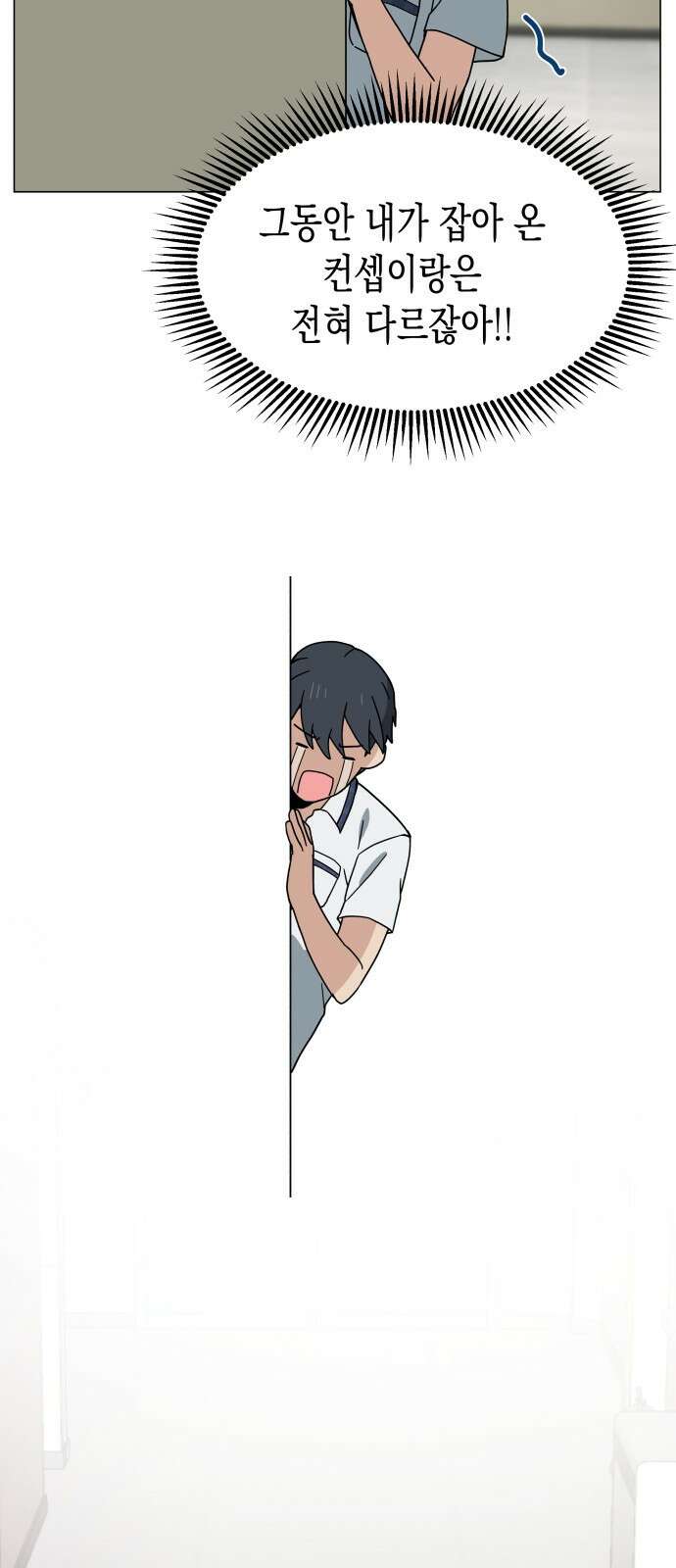 ㅋㅋ단편.zip 7화 도내s급차도남 도남이 - 나루모 작가 90