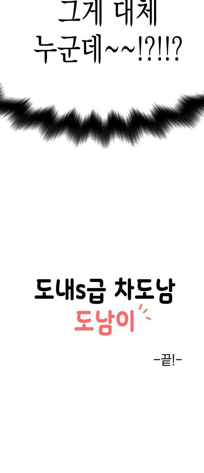 ㅋㅋ단편.zip 7화 도내s급차도남 도남이 - 나루모 작가 92