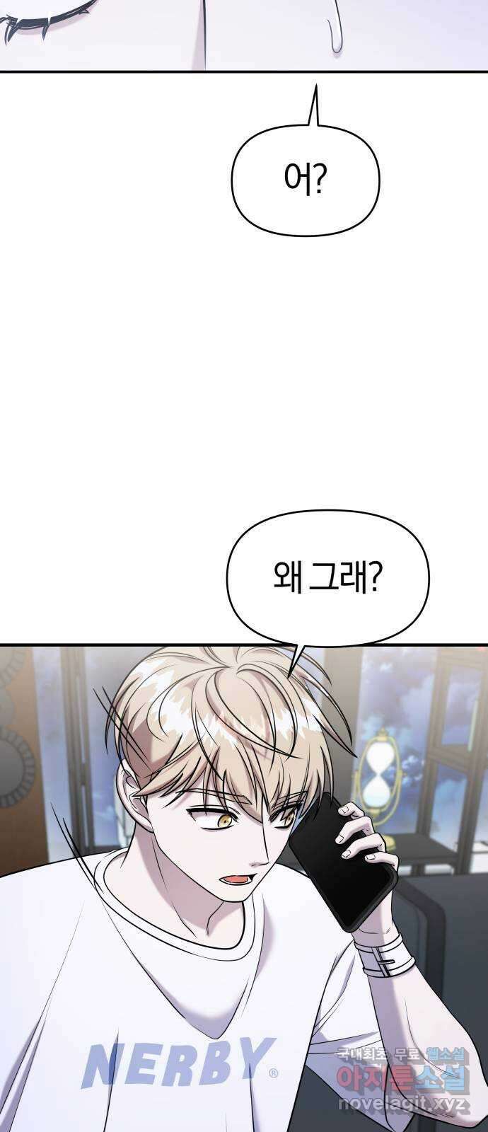 순정빌런 62화 4