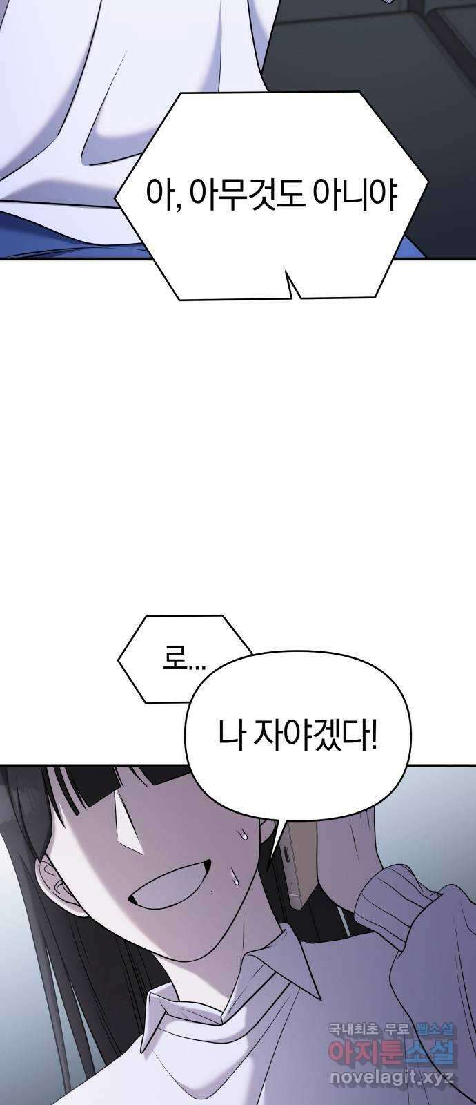 순정빌런 62화 5