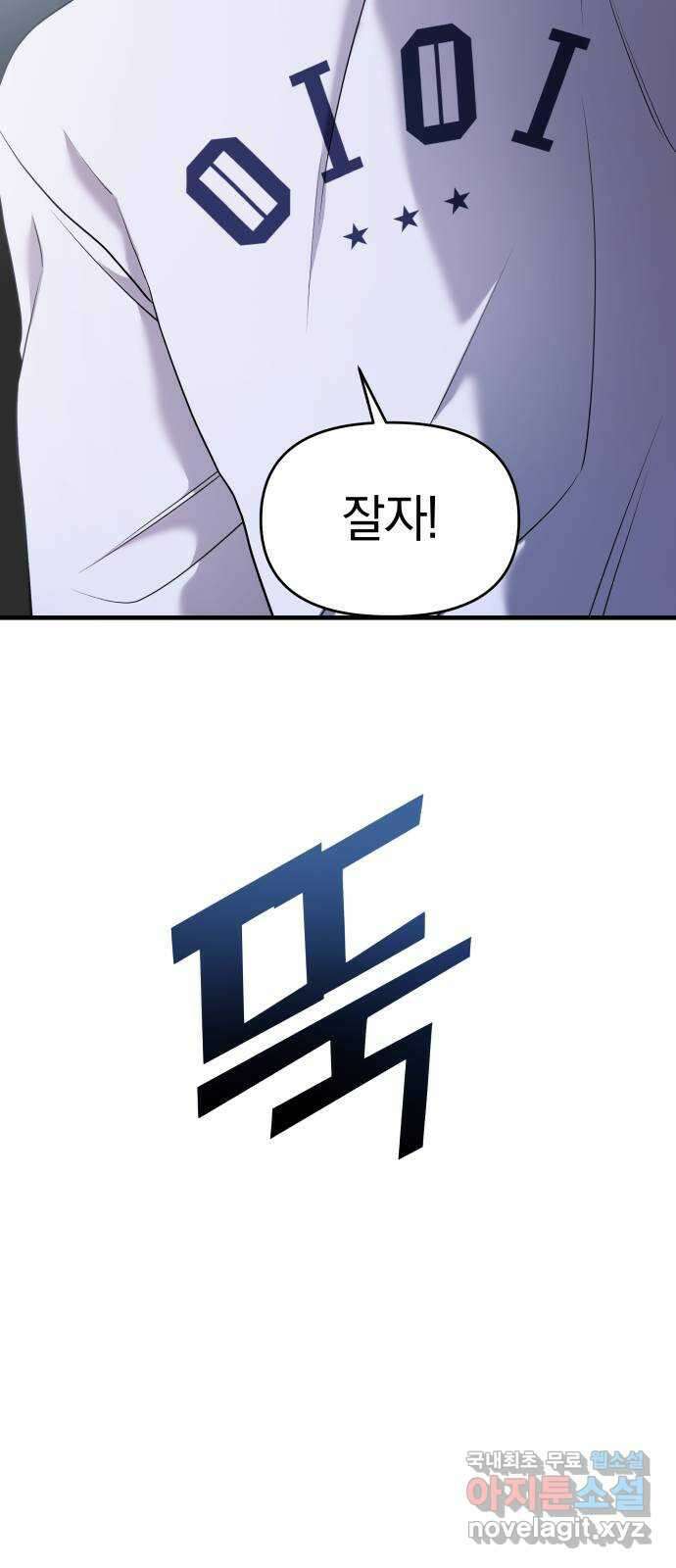 순정빌런 62화 6