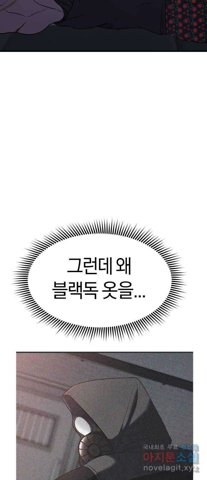 순정빌런 62화 14