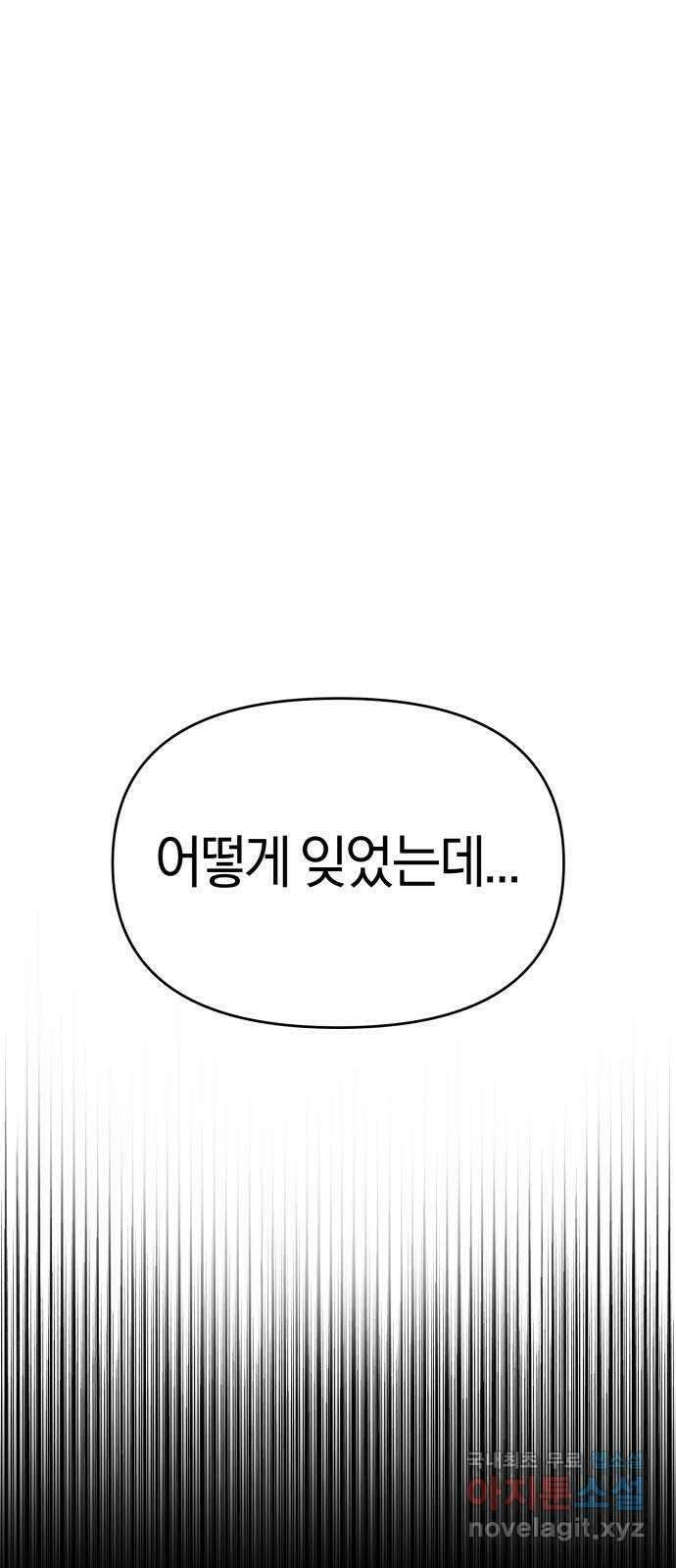 순정빌런 62화 18