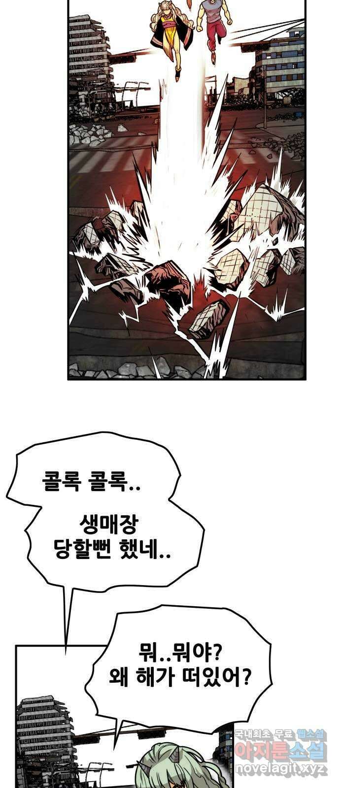 트롤트랩 4부 14화 2