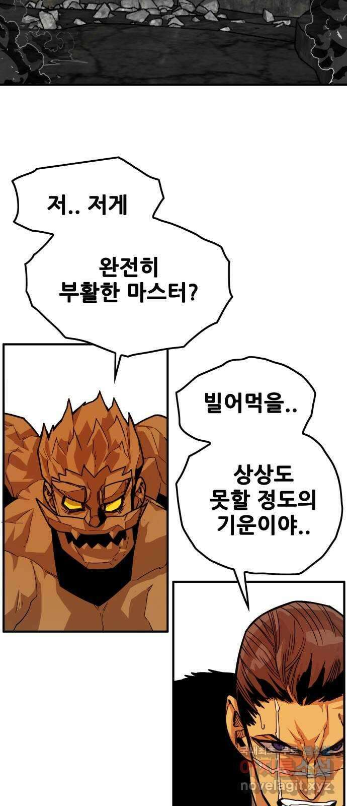 트롤트랩 4부 14화 8