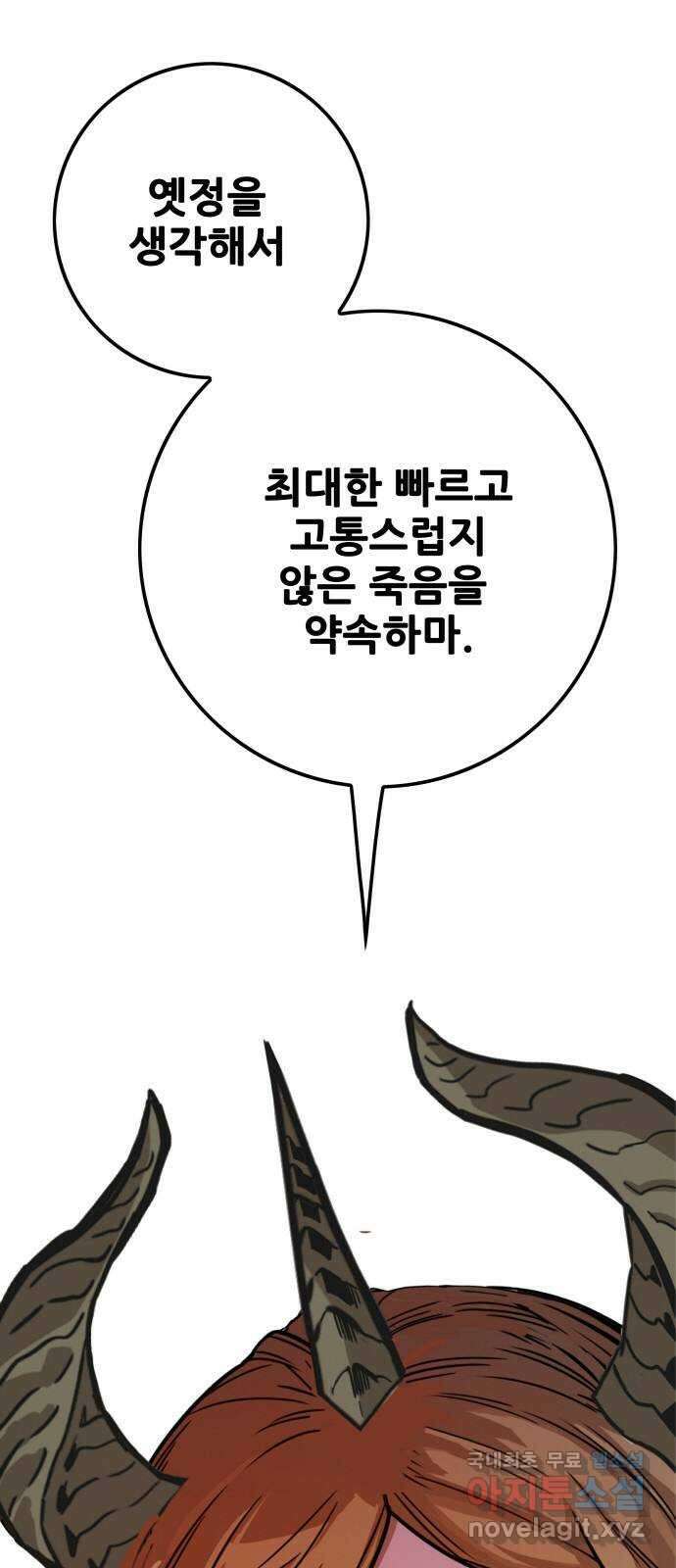 트롤트랩 4부 14화 12