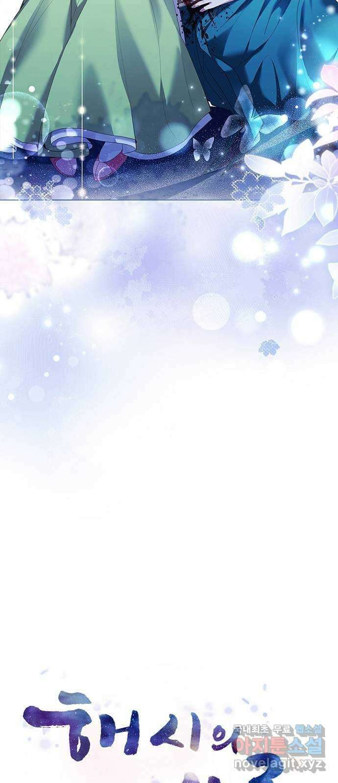 해시의 신루 73화 : 나와 함께 21