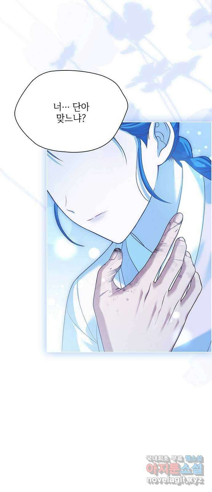 해시의 신루 73화 : 나와 함께 27