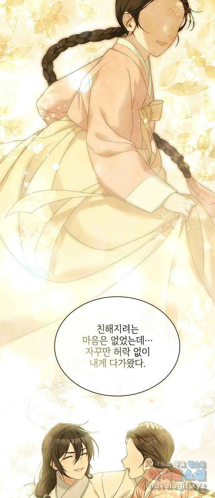 해시의 신루 73화 : 나와 함께 36