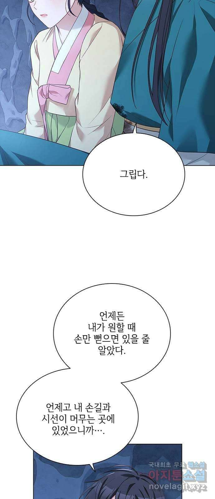 해시의 신루 73화 : 나와 함께 43