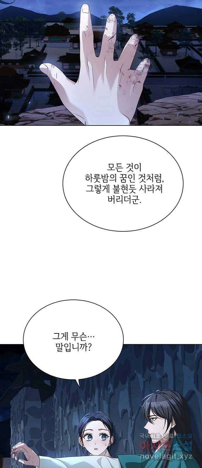 해시의 신루 73화 : 나와 함께 45