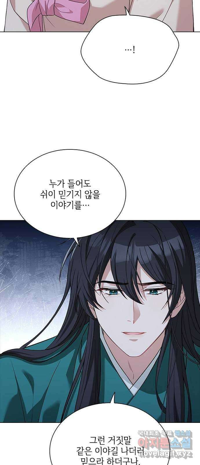 해시의 신루 73화 : 나와 함께 47