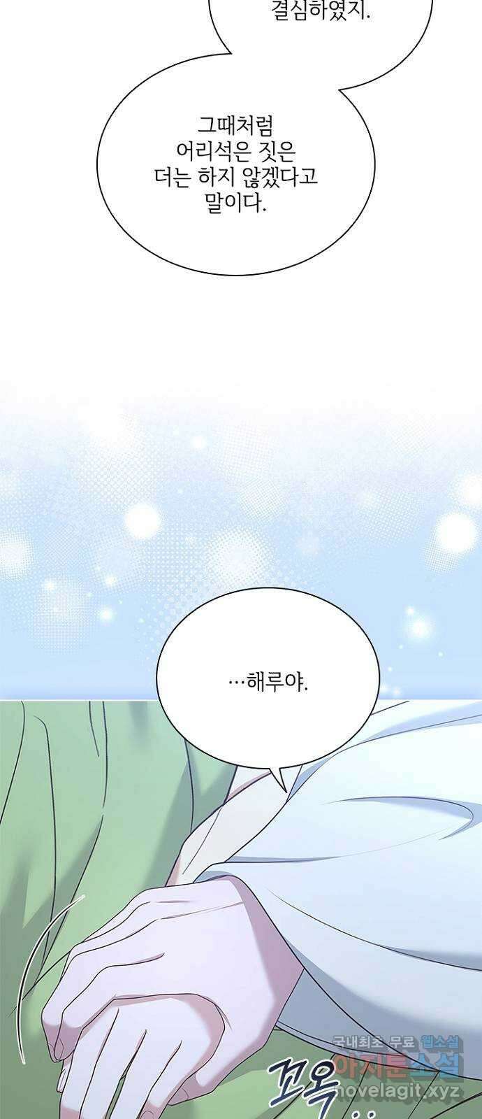 해시의 신루 73화 : 나와 함께 51