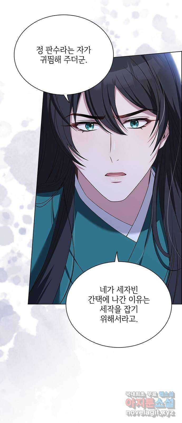 해시의 신루 73화 : 나와 함께 60