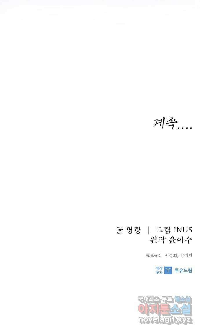 해시의 신루 73화 : 나와 함께 63