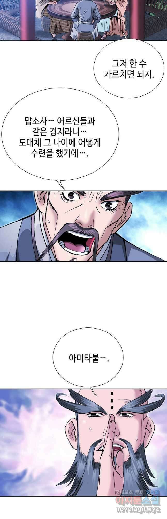 아! 형산파 222화 2