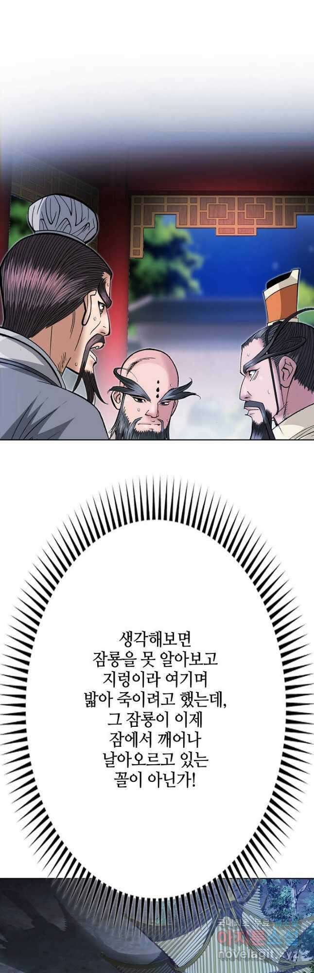 아! 형산파 222화 3
