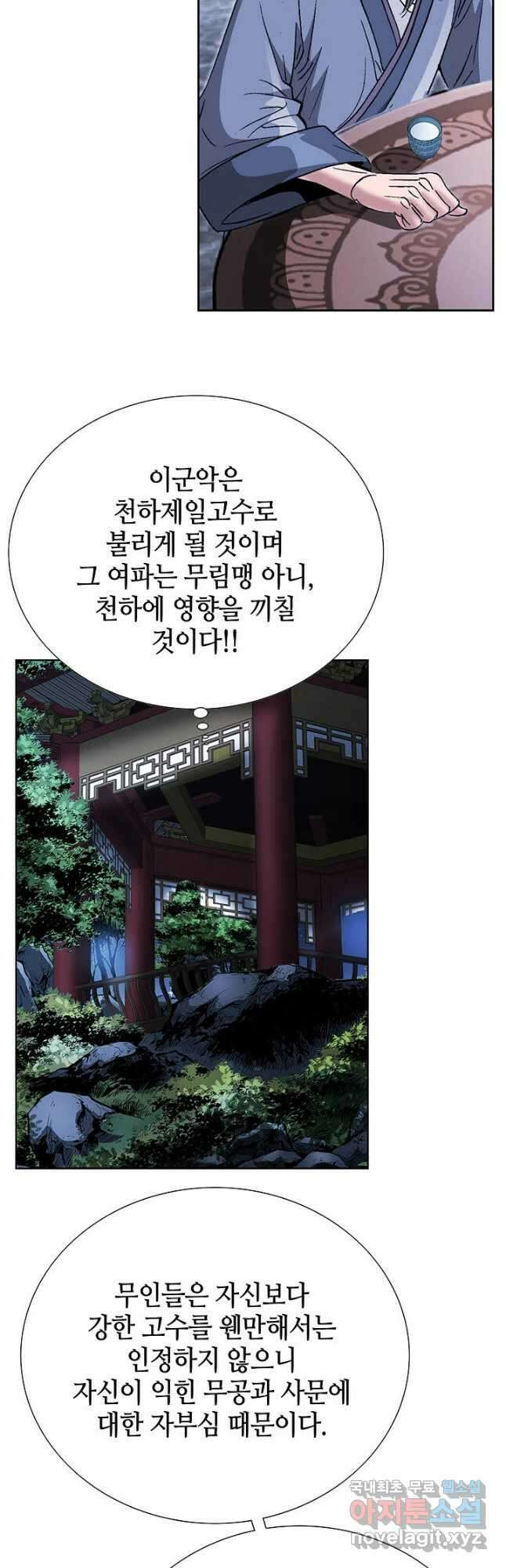 아! 형산파 222화 5