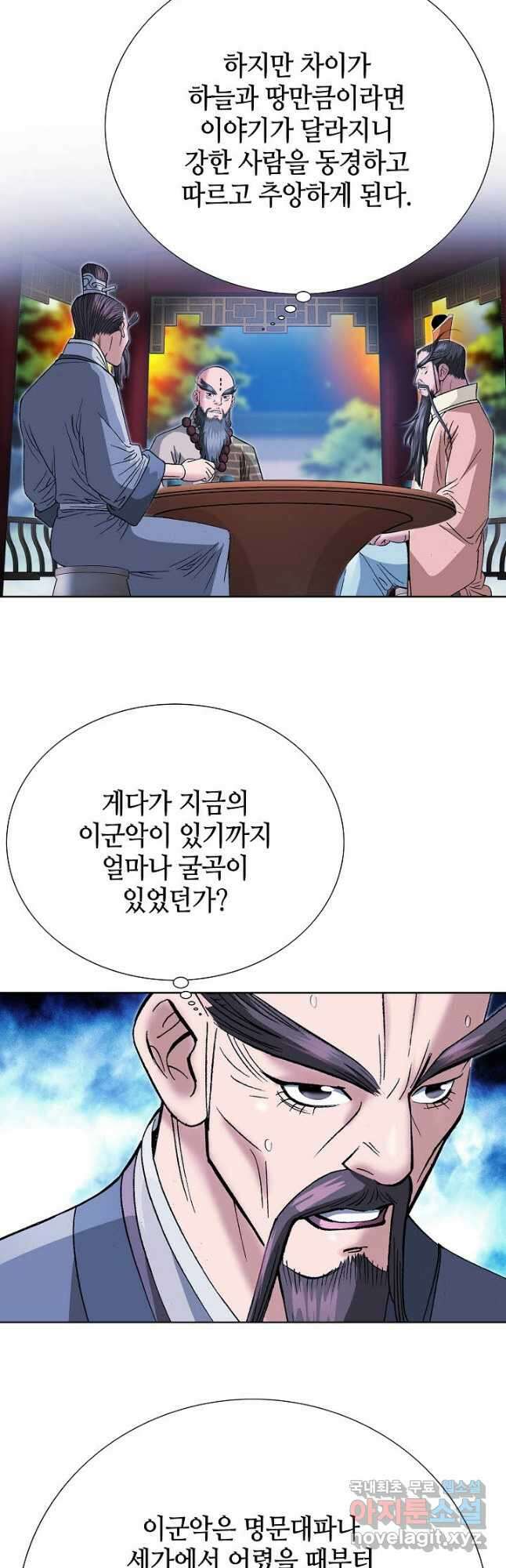 아! 형산파 222화 6