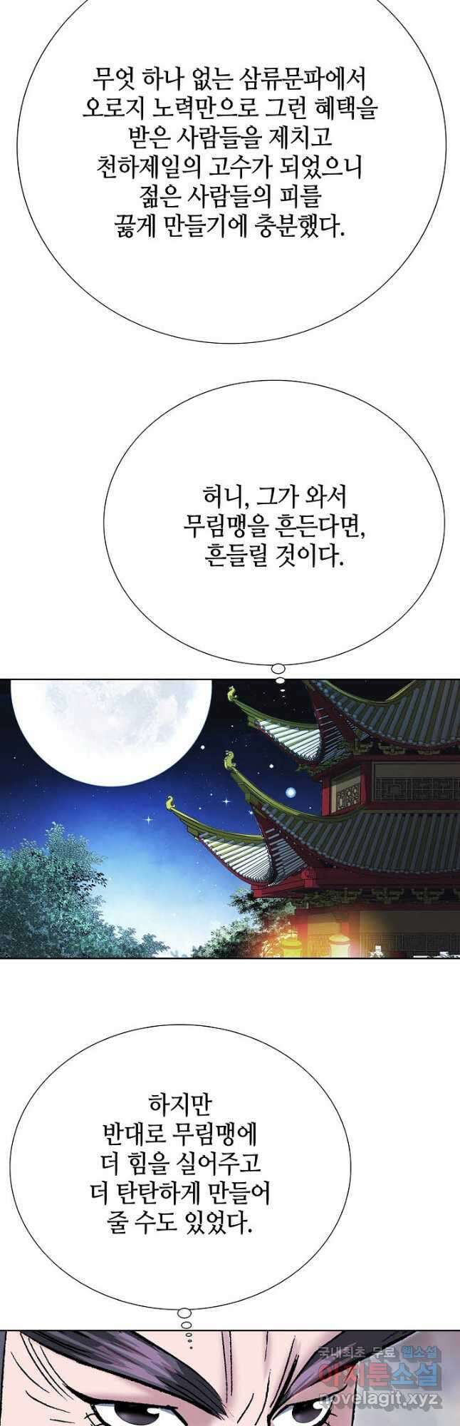 아! 형산파 222화 8