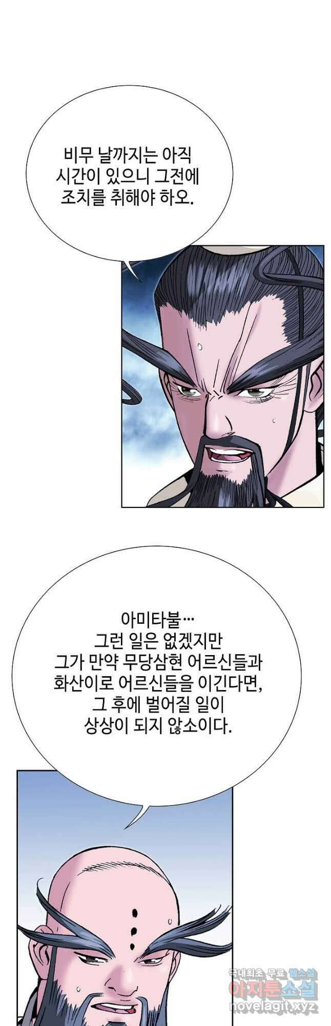 아! 형산파 222화 10