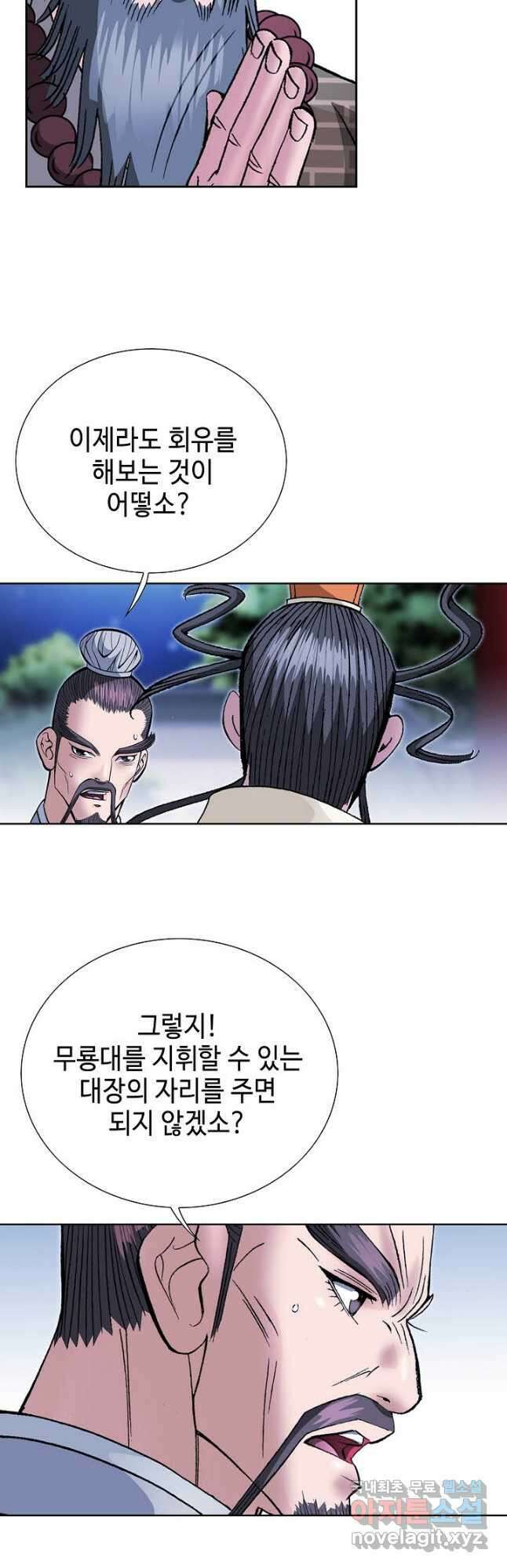 아! 형산파 222화 11