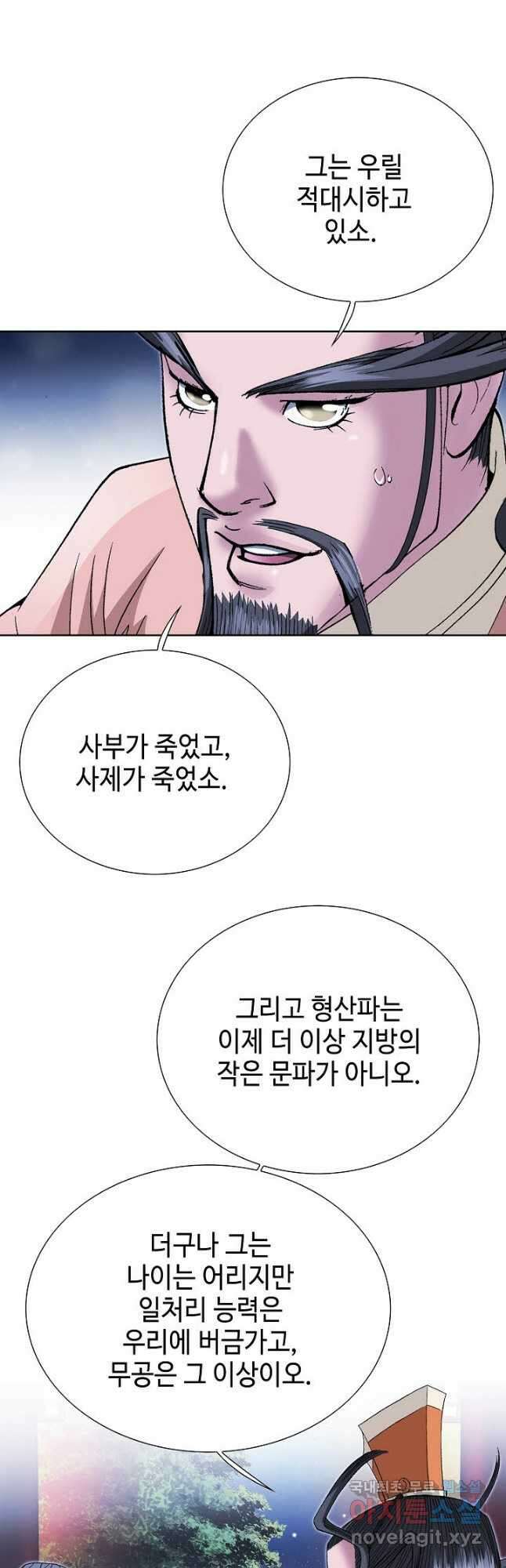 아! 형산파 222화 12